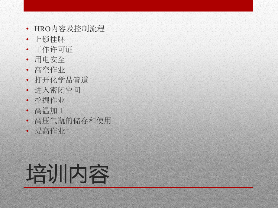 高风险作业危险作业检修作业.ppt_第2页