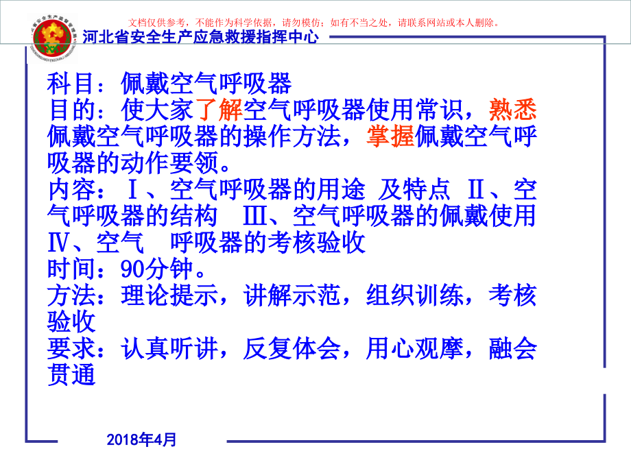 空气呼吸器培训.ppt_第1页