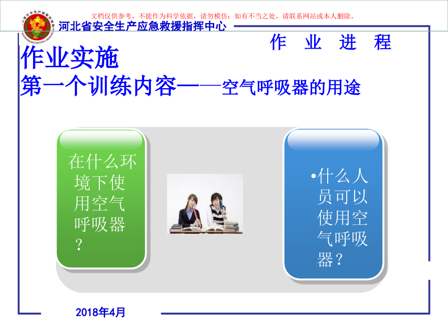 空气呼吸器培训.ppt_第2页