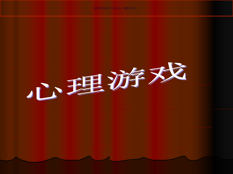 心理学在销售中的运用.ppt_第2页