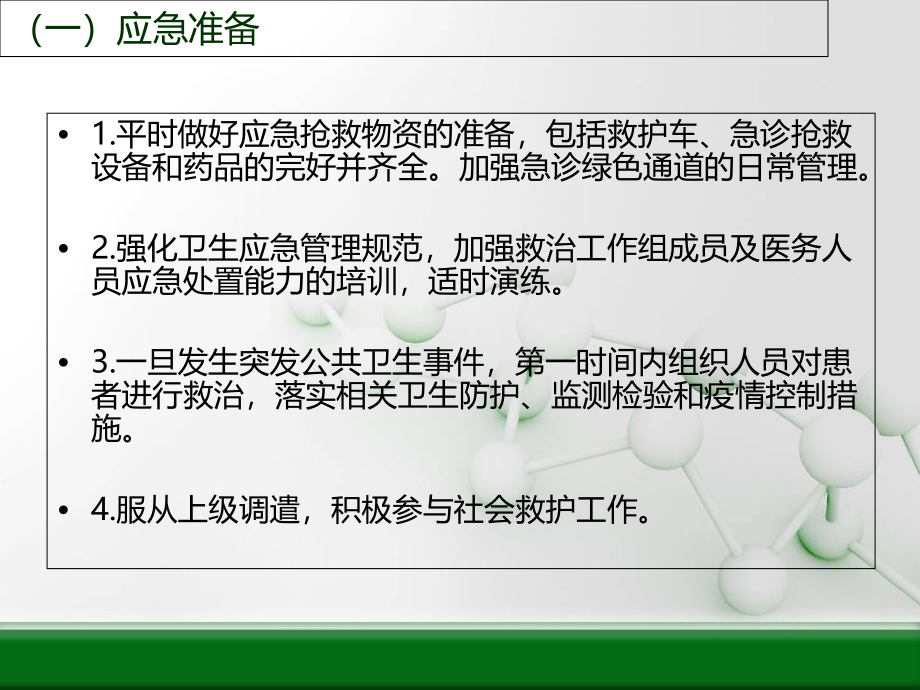 医学人民医院应急预案专题.ppt_第2页