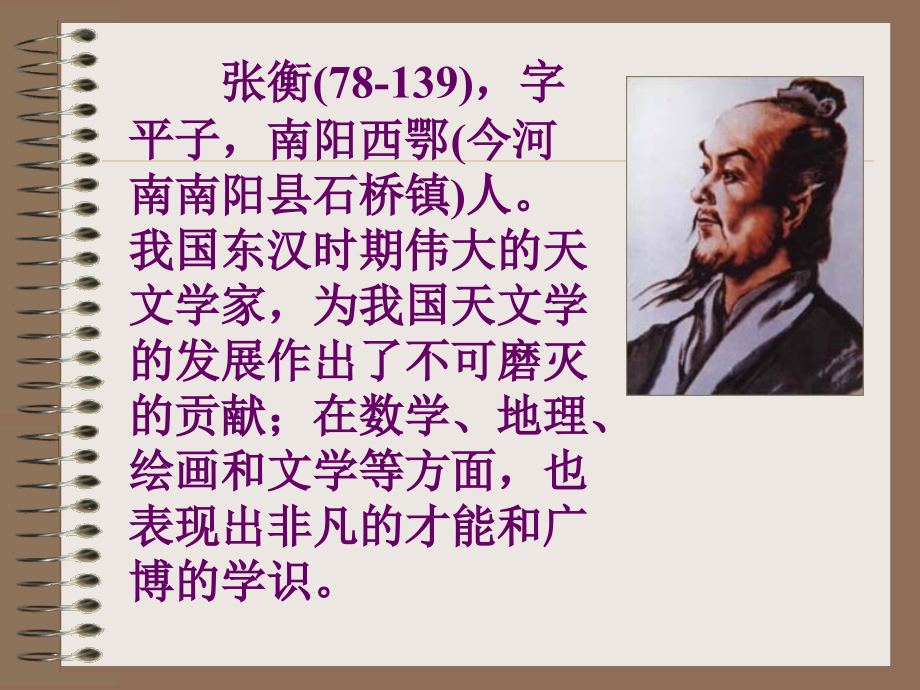 《张衡传》.ppt_第1页
