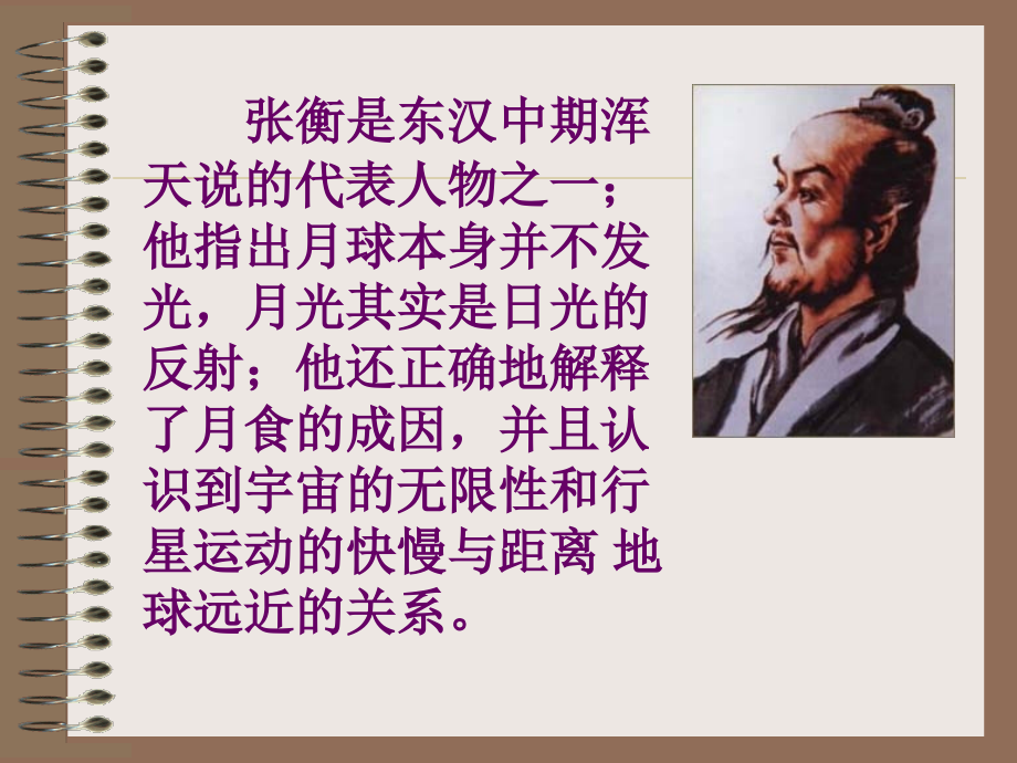 《张衡传》.ppt_第2页