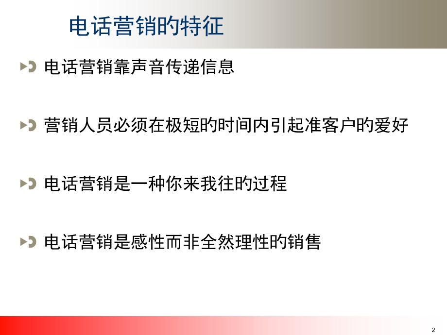 期货电话营销技巧与实.pptx_第2页