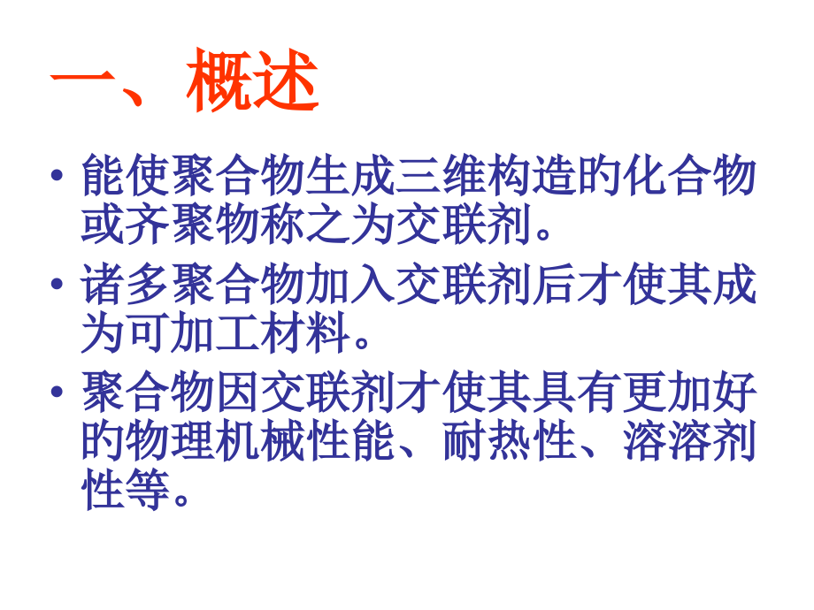 有机硅交联剂.pptx_第2页
