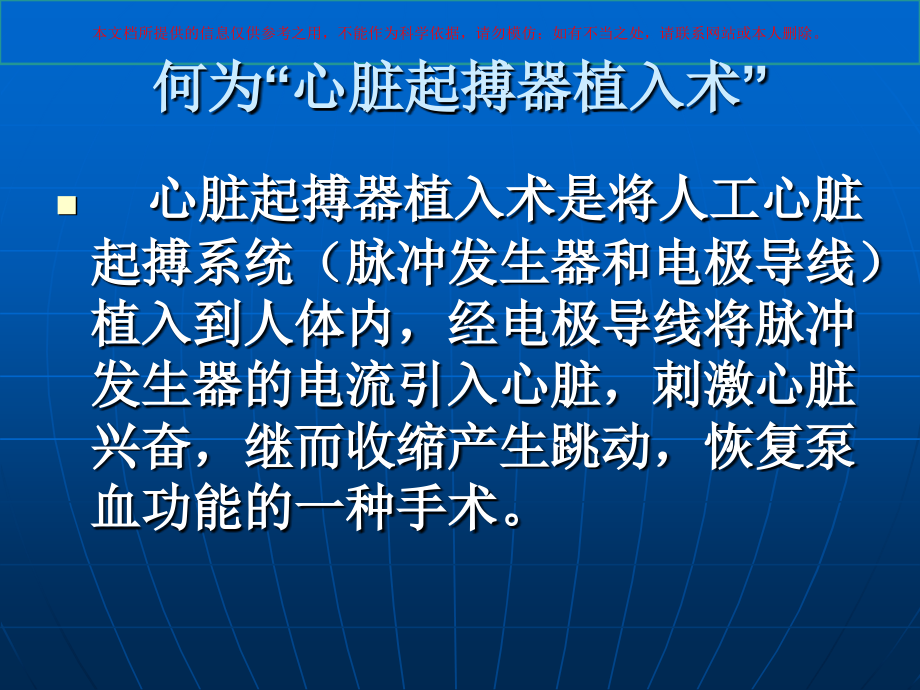 起搏器植入术后护理培训.ppt_第1页