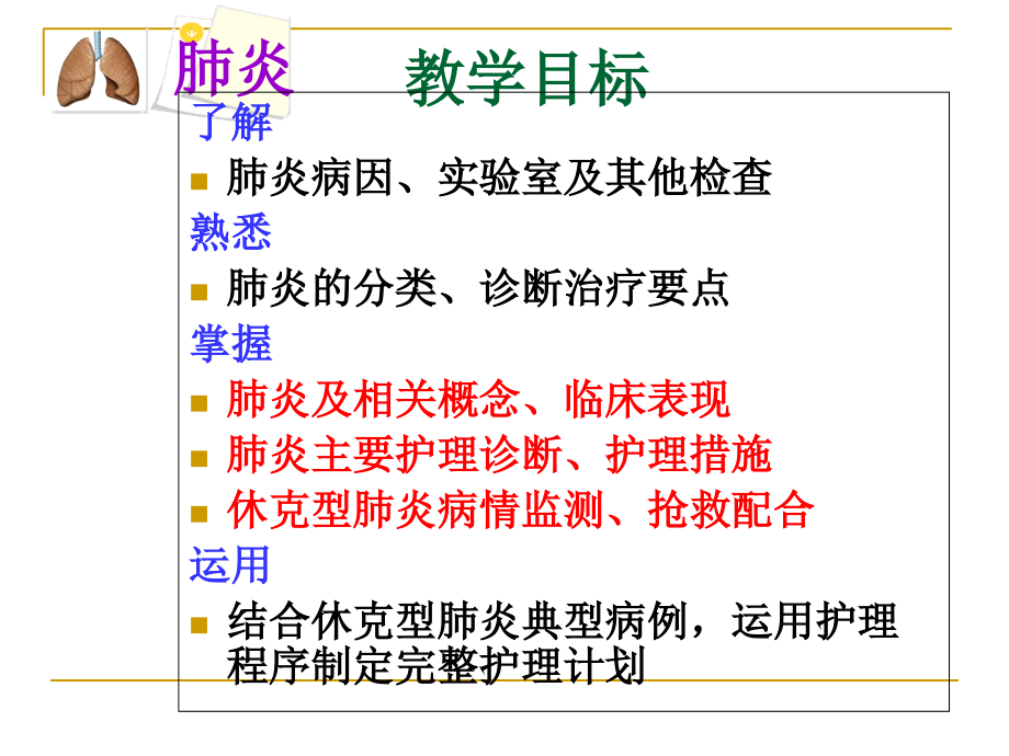 医学肺炎医学知识宣讲专题.ppt_第2页