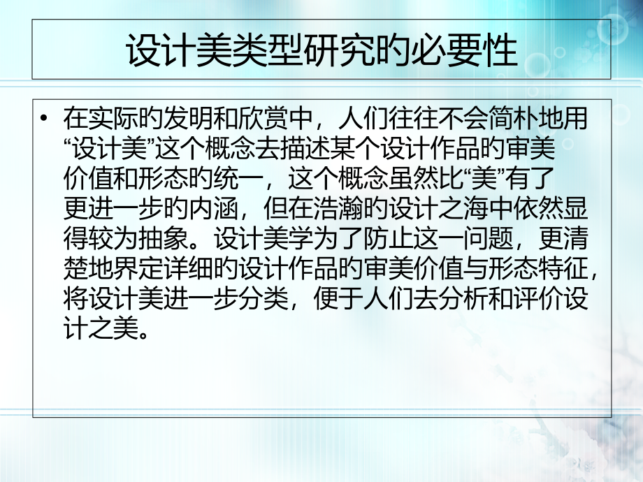 设计美的类型.pptx_第2页