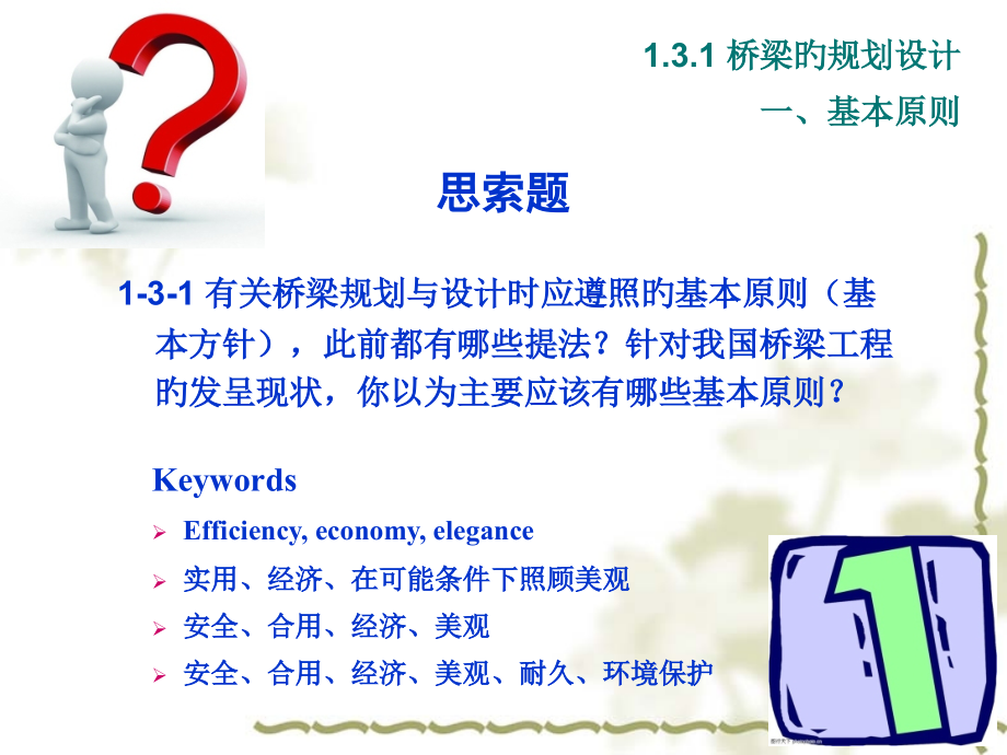 桥梁专题知识讲座.pptx_第2页