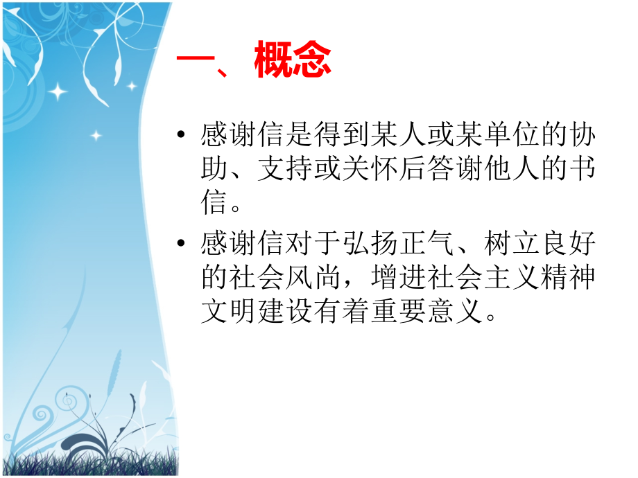 应用文写作感谢信.ppt_第2页