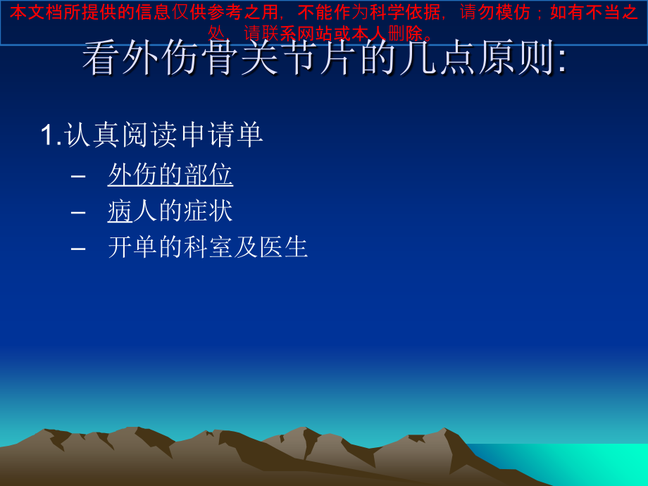 骨折普放汇总培训.ppt_第1页