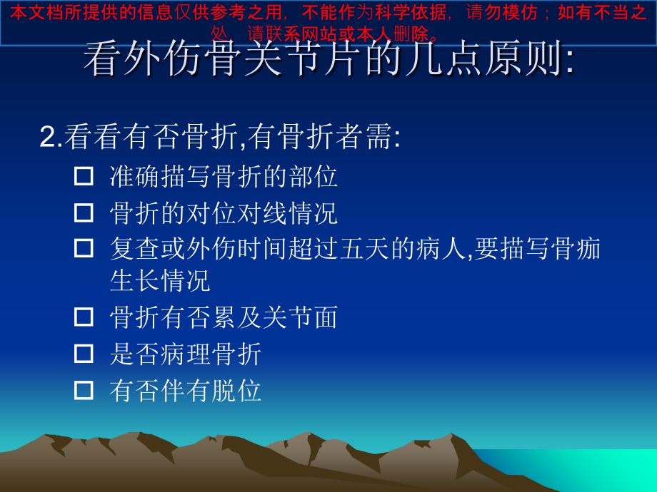 骨折普放汇总培训.ppt_第2页