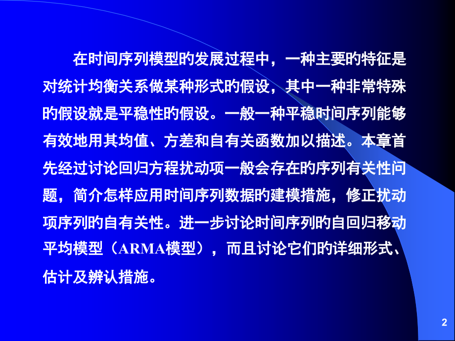 时间序列模型.pptx_第2页