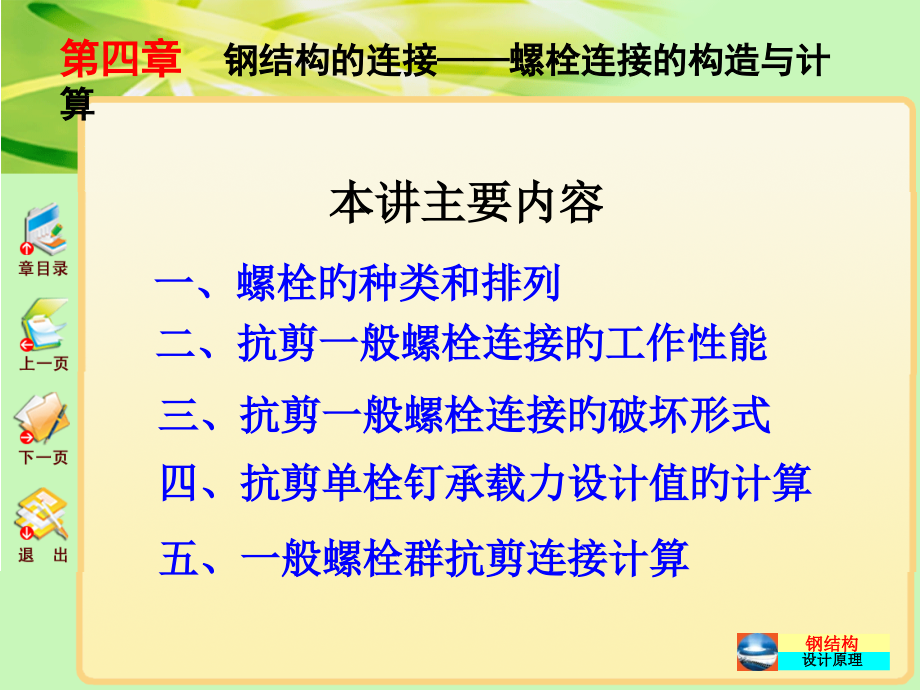 土木栓钉连接录象用.pptx_第1页