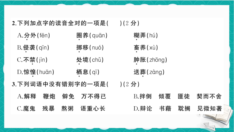 部编版六年级下册语文期末模拟考试试卷及答案.pptx_第2页