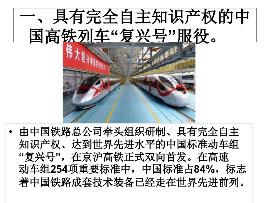 我国科技成果.ppt_第2页