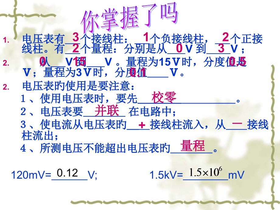 探究串联并联电路中的电压规律.pptx_第1页