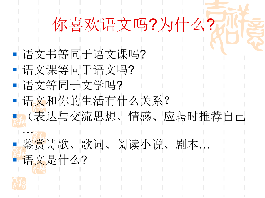 语文学习的重要性和方法.ppt_第1页
