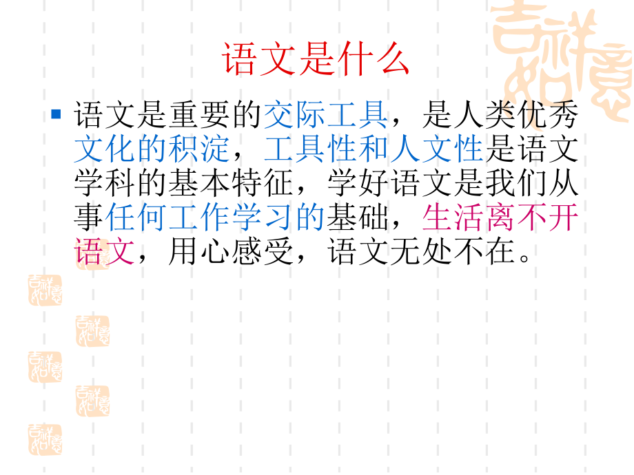 语文学习的重要性和方法.ppt_第2页