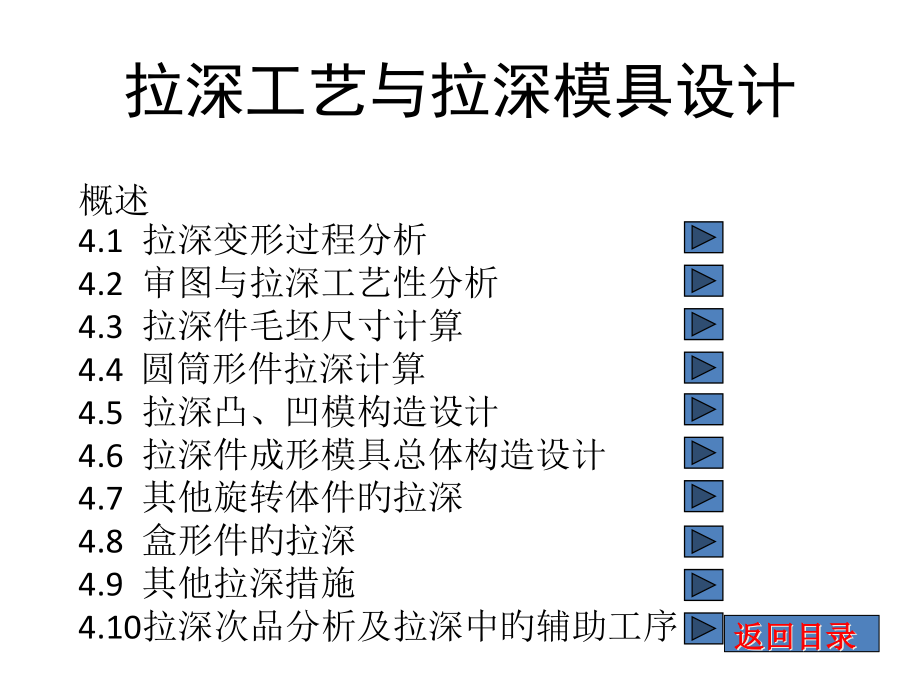 拉深工艺和拉深模具设计课件.pptx_第1页