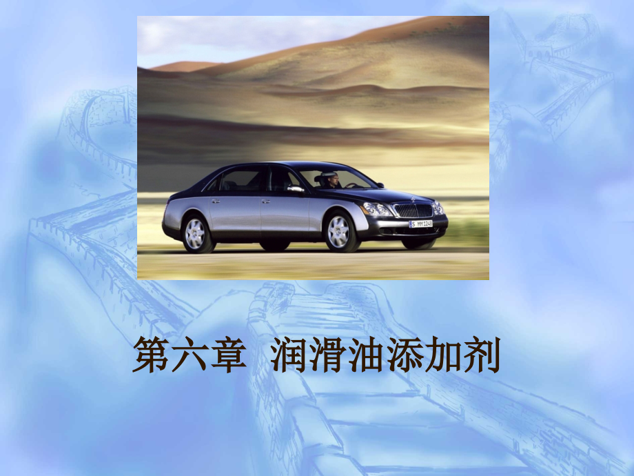 油品添加剂应用.pptx_第1页