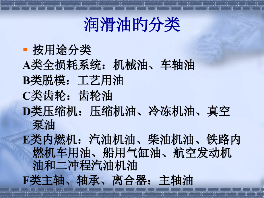 油品添加剂应用.pptx_第2页