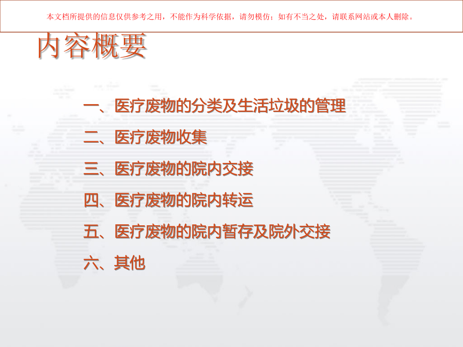 医疗机构医疗废物及生活垃圾的处理培训.ppt_第1页