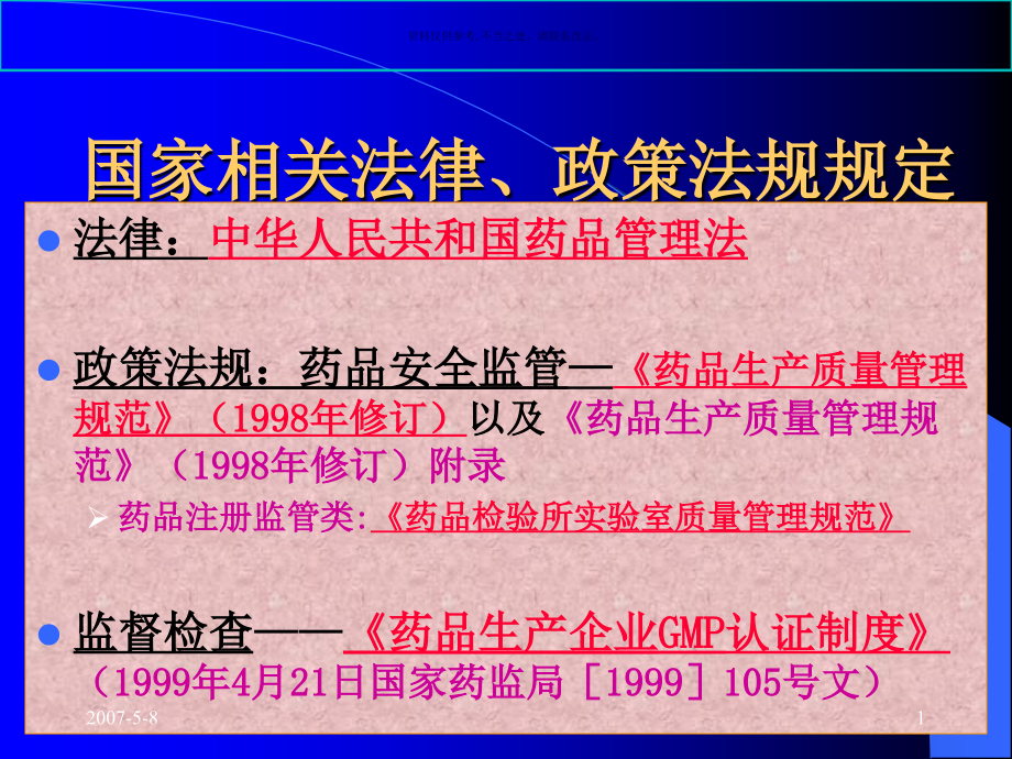 制药企业生产现场标识管理.ppt_第1页