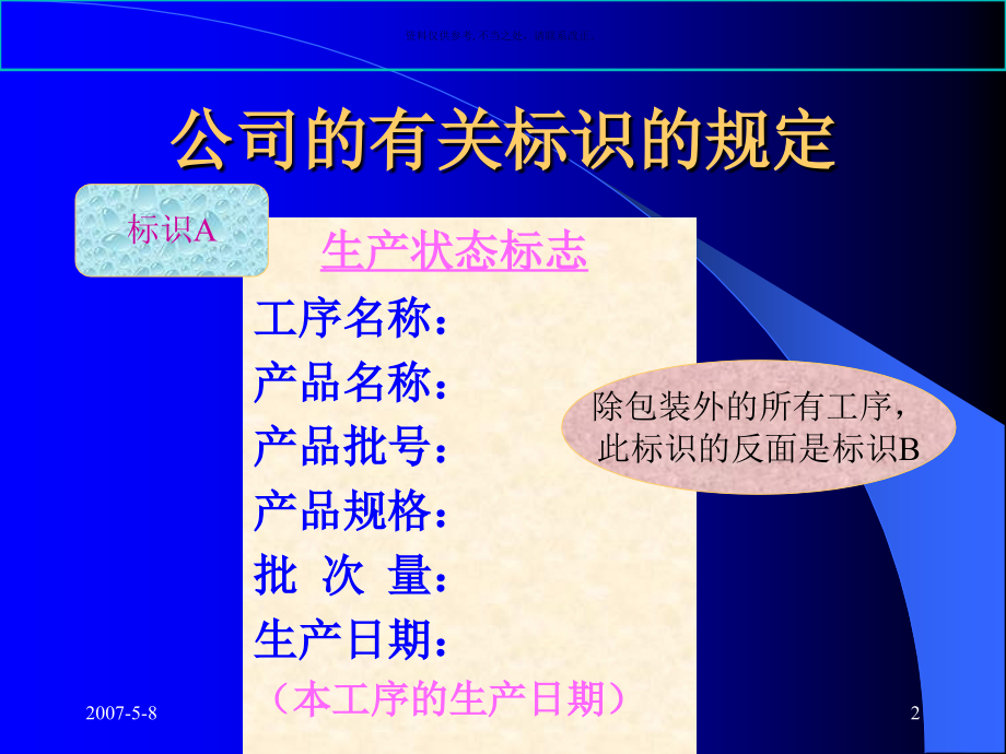 制药企业生产现场标识管理.ppt_第2页