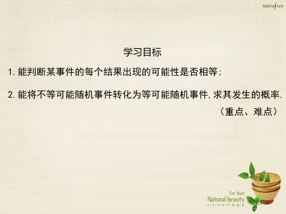 九年级数学上册3.1概率与游戏的综合运用第二课时课件.ppt_第2页