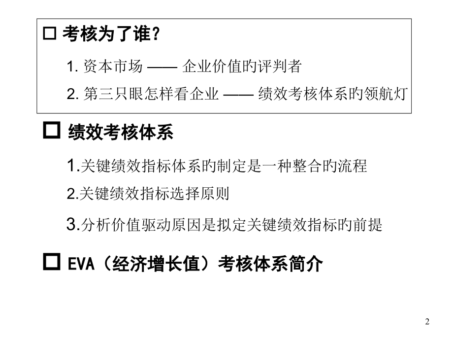 绩效考评体系与实施办法.pptx_第2页