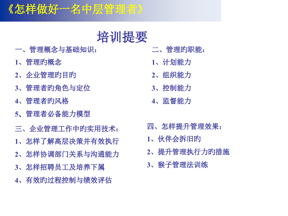 如何做好企业中层管理者.pptx_第2页