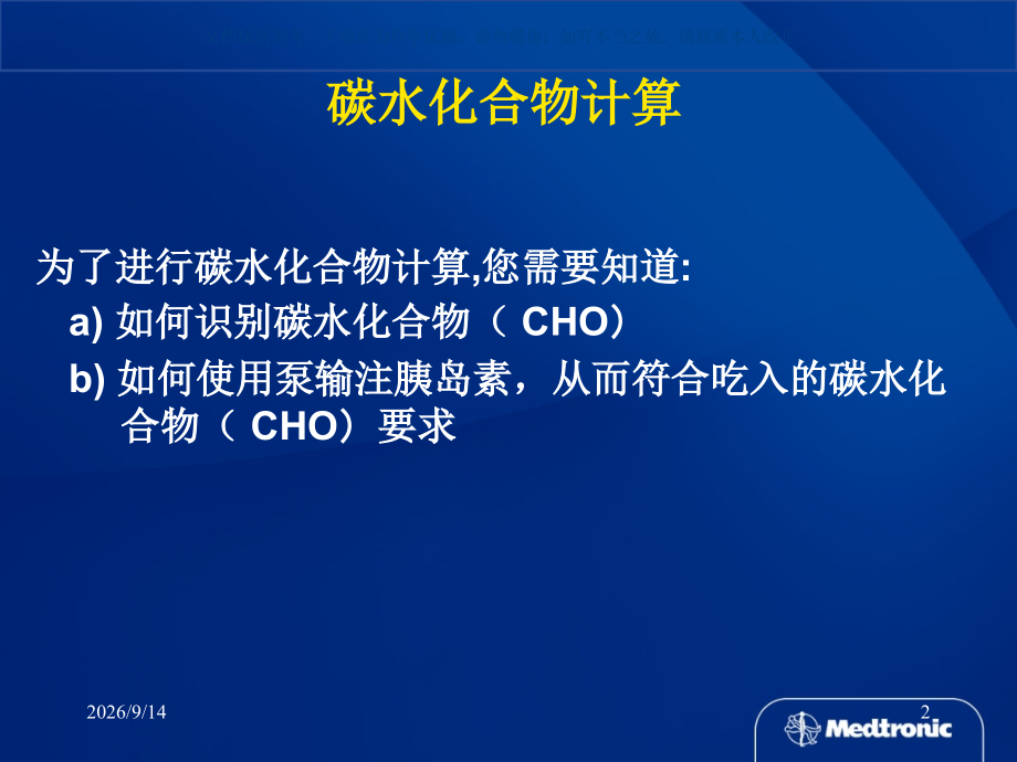 胰岛素泵的碳水化合物计算.ppt_第2页