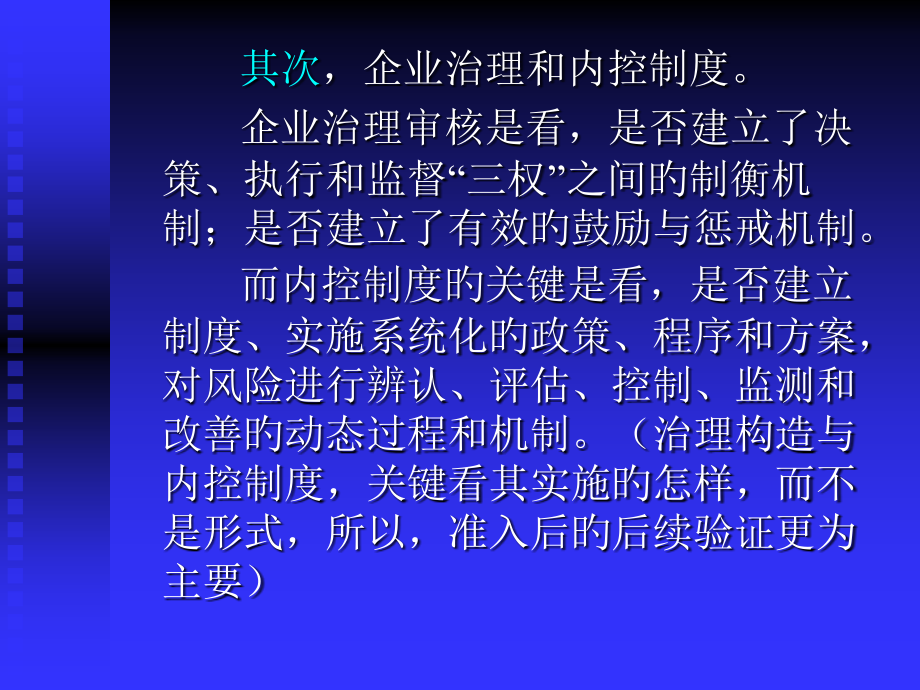 第五章-银行监管-主要包括市场准入业务管理市场退出管理-主要讲准.pptx_第2页