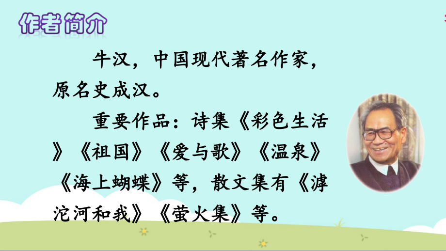 部编版三年级上册22父亲、树林和鸟.pptx_第2页