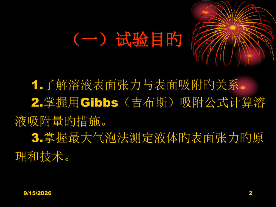 实验三最大气泡法测液体的表面张力.pptx_第2页