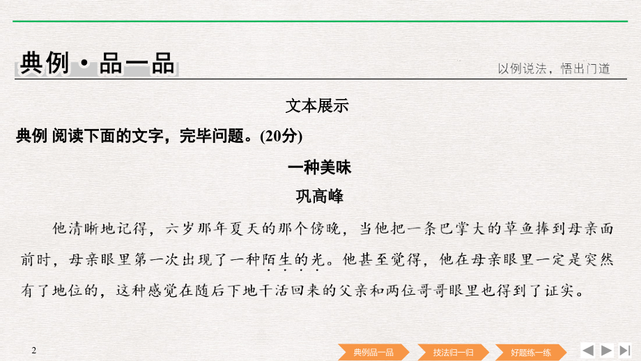 高考语文复习小说阅读语言赏析专题及解析.pptx_第2页