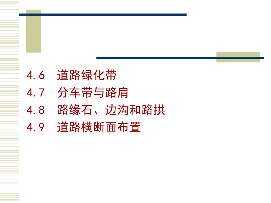 城市道路横断面规划设计.pptx_第2页