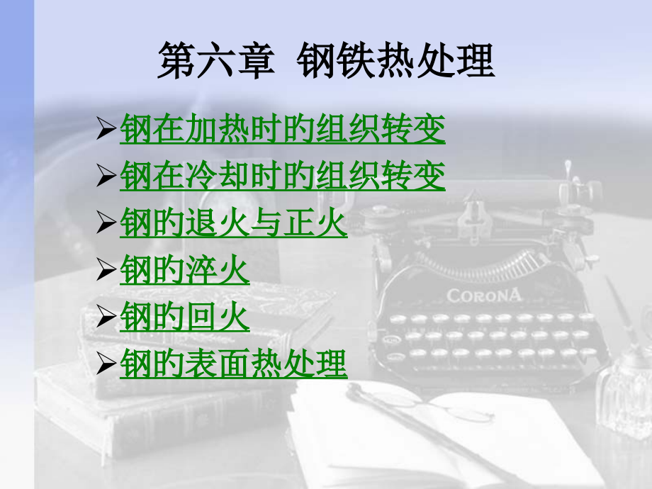 工程材料热处理.pptx_第1页