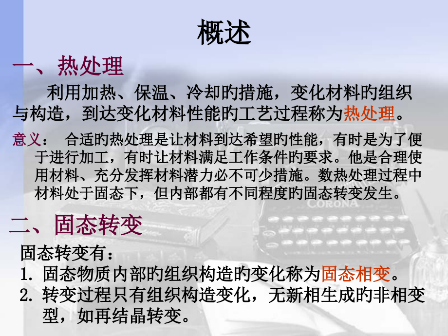 工程材料热处理.pptx_第2页