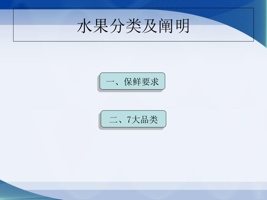 水果分类和说明.pptx_第2页