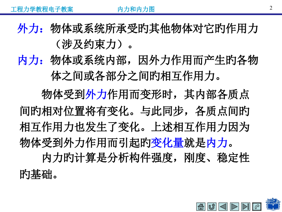 内力和内力图桁架内力计算.pptx_第2页