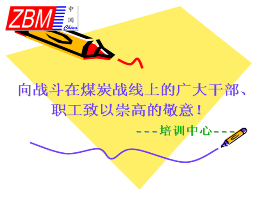 掘进机司机专业知识讲座.pptx_第1页