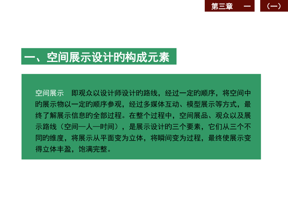 空间展示设计的元素和形式法则.pptx_第2页
