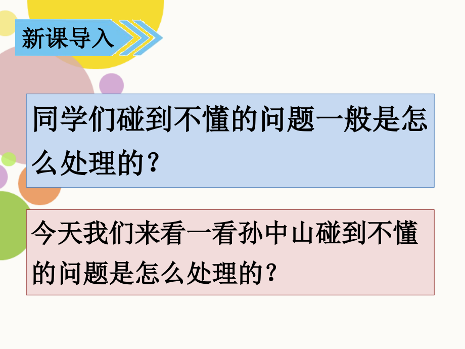 不懂就要问.pptx_第2页