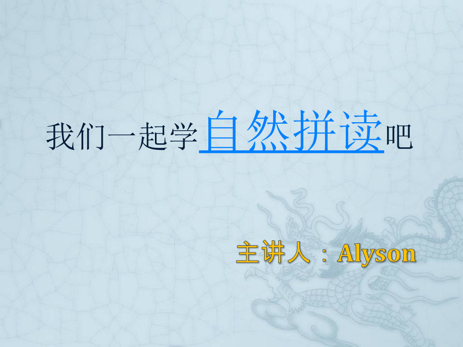 小学自然拼读.ppt_第1页