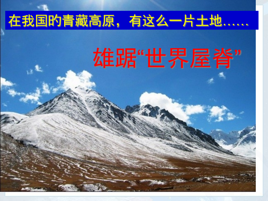 青藏地区二节高原湿地三江源地区.pptx_第2页