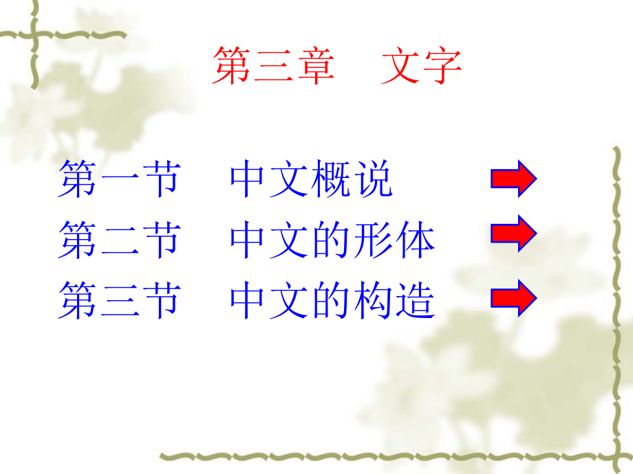现代汉语文字.ppt_第2页