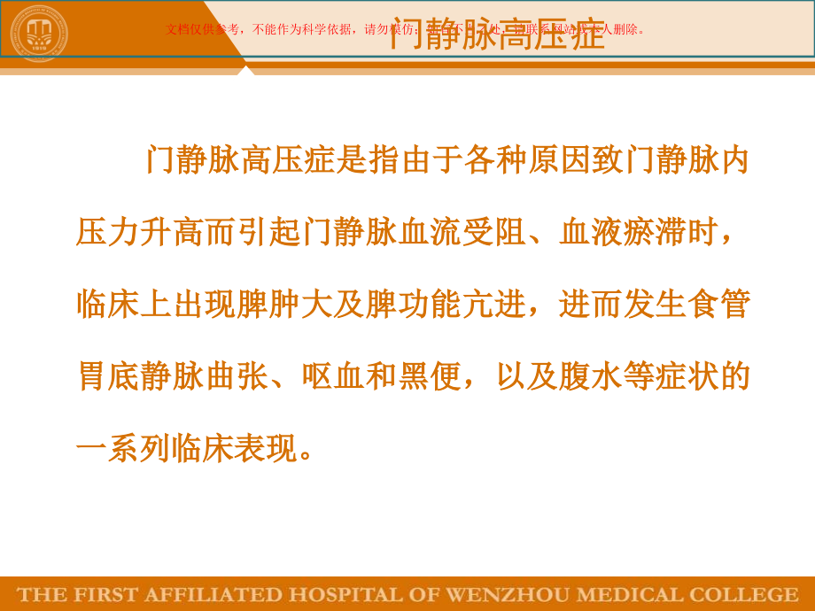 肝硬化门静脉高压.ppt_第1页