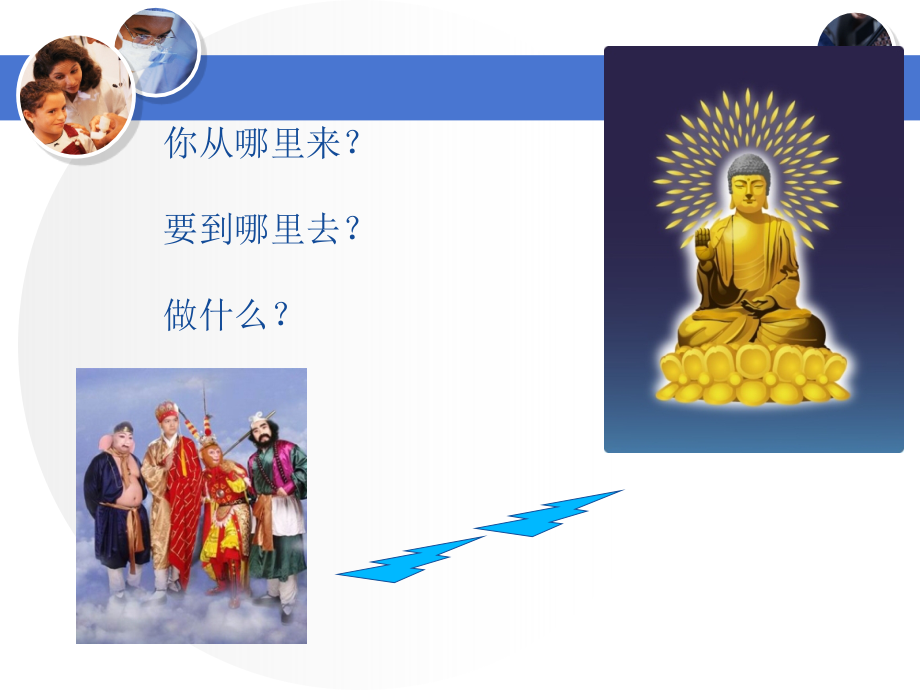 医销信息沟通代表和专业拜访技巧.pptx_第2页